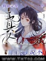 《在狗血文里当万人迷后[快穿]》小说封面