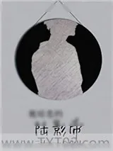 《被暗恋的陆影帝》小说封面