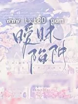 《暧昧陷阱》小说封面