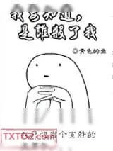 《我要知道,是谁害了我》小说封面