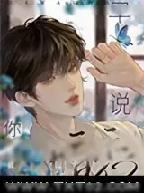 《早说你暗恋我啊[重生]》小说封面