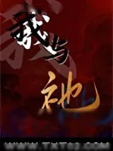 《我与祂》小说封面