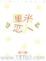 《厘米恋人》小说封面