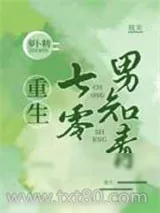 《重生七零男知青》小说封面