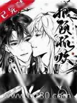 《狼顾狐欢》小说封面