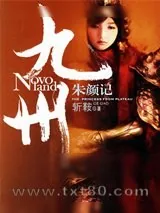 《朱颜记》小说封面