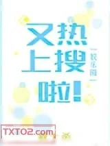 《又上热搜啦！[娱乐圈]》小说封面