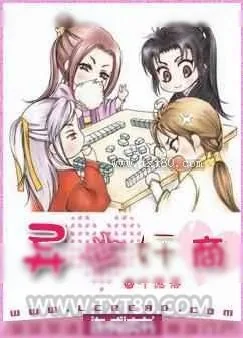 《异世奸商》小说封面