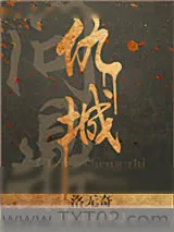 《重生之问鼎仇城》小说封面