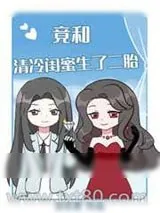 《天，竟和清冷闺蜜生了二胎！》小说封面