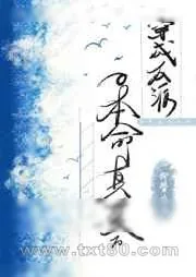 《穿成反派的本命真爱后》小说封面