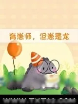 《育崽师，但崽是龙》小说封面