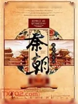 《秦朝的美好生活》小说封面