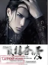 《异世之双狼夺爱》小说封面