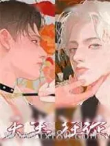 《天生狂徒》小说封面