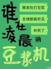 《谁在凌晨用豆浆机》小说封面