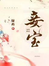 《假千金和真公子HE了》小说封面