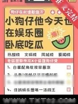 《小狗仔他今天也在娱乐圈卧底吃瓜》小说封面