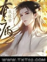 《我徒弟可能有病》小说封面