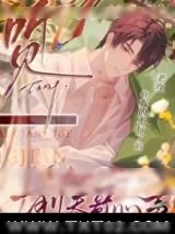 《听见前夫哥的心声》小说封面