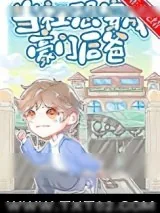 《当社恐穿成豪门后爸》小说封面
