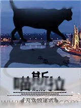 《喵斯拉》小说封面