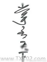 《掌丞天下》小说封面
