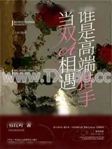 《猎手Alpha与猎物Alpha》小说封面
