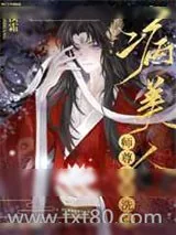 《病美人师尊不想洗白》小说封面