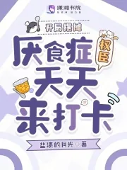 《开局摆摊，厌食症权臣天天来打卡》小说封面