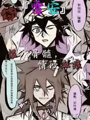 《【雷安】恨入骨髓，情浸血痕》小说封面