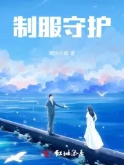 《她与钝角温柔》小说封面