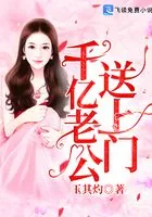 《千亿老公送上门》小说封面