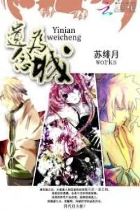 《火影之四代目觉醒之路》小说封面