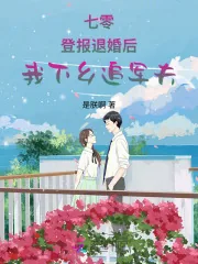 《七零:登报退婚后,我下乡追军夫》小说封面