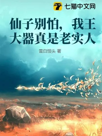 《凡人修仙：开局救助落魄师姐》小说封面
