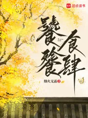 《饕餮食肆》小说封面