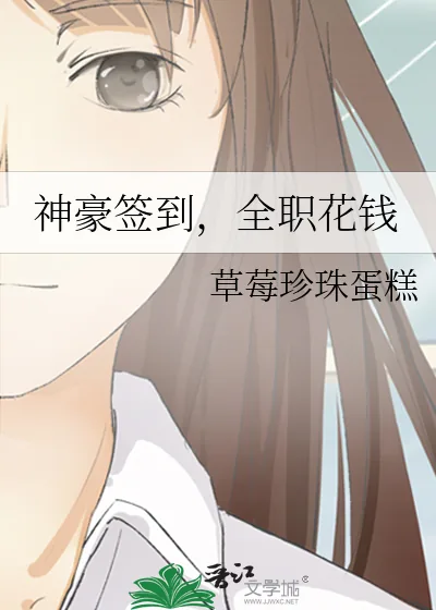 《神豪签到,全职花钱》小说封面