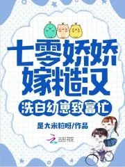 《七零娇娇嫁糙汉，洗白幼崽致富忙》小说封面