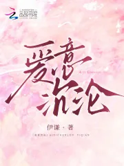 《爱意沉沦》小说封面