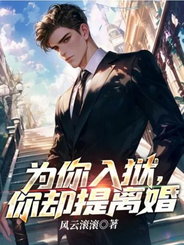 《追夫火葬场,绝色老婆后悔了》小说封面