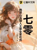 《七零：她进山当猎人王带全家吃肉》小说封面