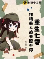 《重生七零:作精美人追夫撩不停》小说封面