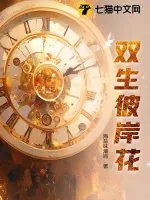 《双生彼岸花》小说封面