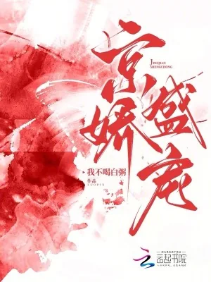 《京娇盛宠》小说封面