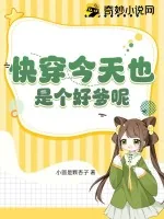 《快穿:今天也是个好爹呢!》小说封面