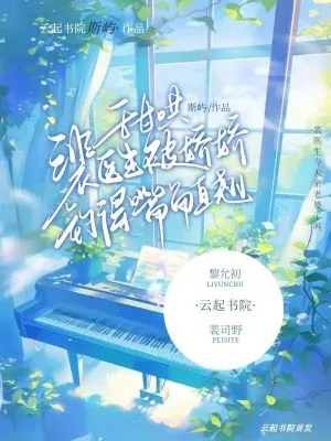 《甜哄！裴医生被娇娇钓得嘴角直翘》小说封面