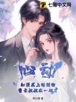 《心动！和漫展上遇到的警长叔叔在一起了！》小说封面