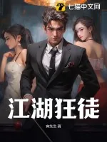 《江湖狂徒》小说封面