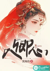 《入卿心》小说封面